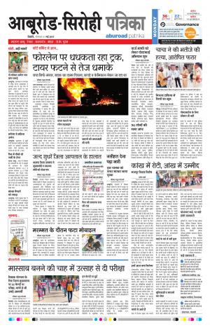 Rajasthan Patrika Abu Road