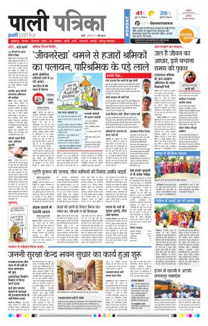 Rajasthan Patrika Pali Rural