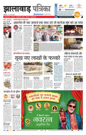 Jhalawar Rajasthan Patrika