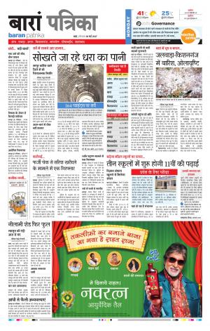 Baran Rajasthan Patrika