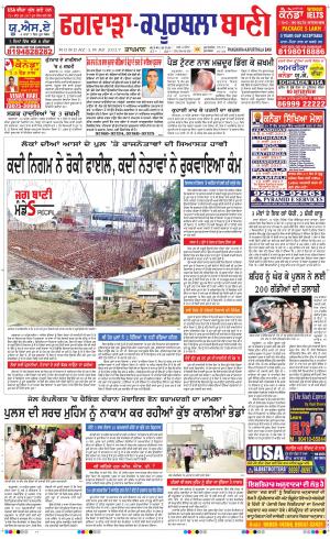  Kapurthala- Phagwara Bani