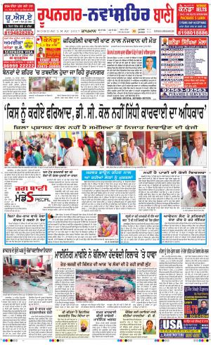  Roopnagar- Shaheed Bhagat Singh Nagar Bani