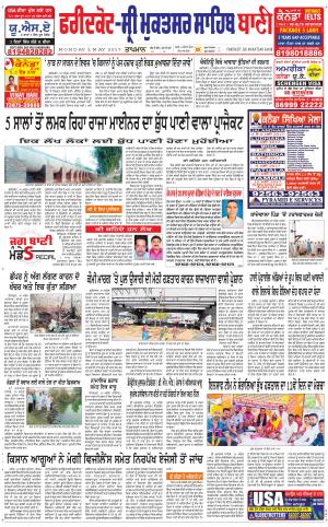  Faridkot - Sri Muktsar Sahib Bani