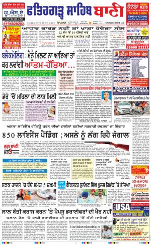  Fatehgarh Sahib Bani