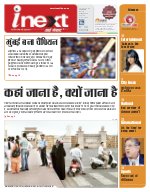Lucknow Hindi ePaper, Lucknow Hindi Newspaper - InextLive
