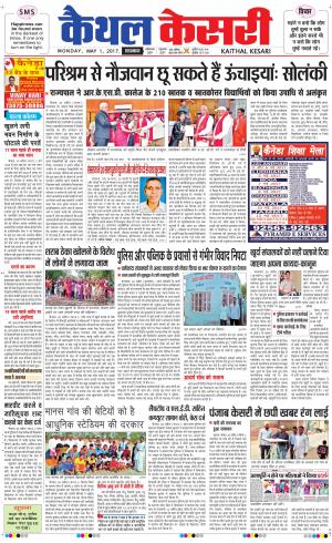  Punjab kesari / Haryana kaithal kesari