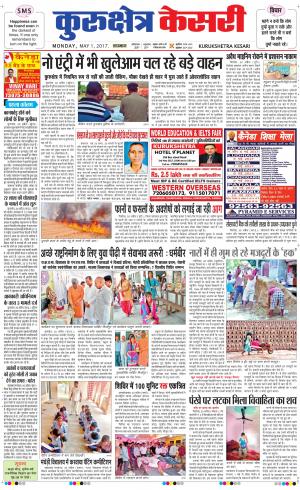  Punjab kesari / Haryana kurukshetra kesari