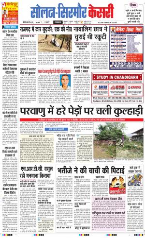  Solan sirmour kesari