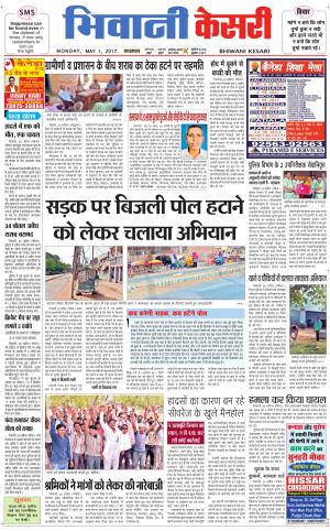  Punjab kesari / Haryana Bhiwani kesari