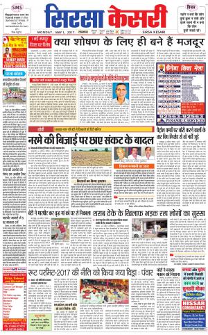  Haryana Sirsa kesari