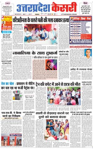  Uttar Pradesh kesari