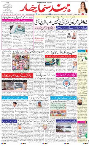 The Daily Hindsamachar Jalandhar