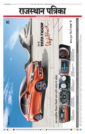 Rajasthan Patrika Jaipur 