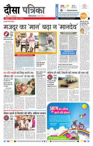Rajasthan Patrika Dausa