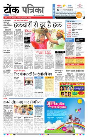 Rajasthan Patrika Tonk