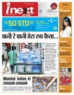 Meerut Hindi ePaper, Meerut Hindi Newspaper - InextLive