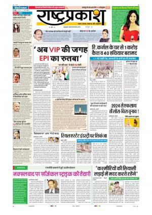 01th May Rashtraprakash