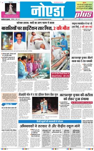  The Navodaya Times Noida