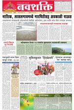 Navshakti Epaper