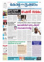 Keralabhooshanam (Thiruvalla Edition)