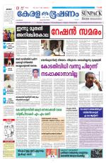 Keralabhooshanam (Malabar Edition)