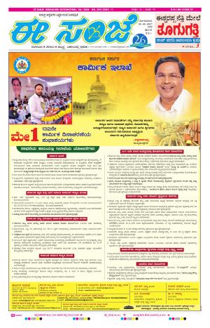 eESANJE-Bangalore (01-05-2017)