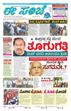 eESANJE-Belagam (01-05-2017)