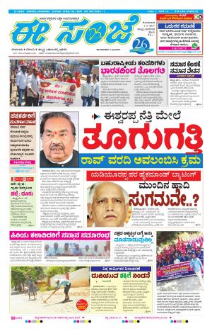 eESANJE : Hubli -Dharwad (01-05-2017)