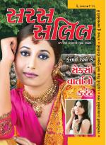 Saras Salil Gujarati