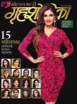 Grihshobha Marathi