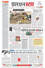 एल एन स्टार दैनिक समाचार पत्र भोपाल 