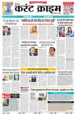 Dainik Current Crime