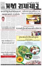 Praja Samachar