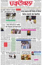 Charhdikala Newspaper (Punjab) 