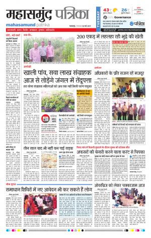 Mahasamund patrika