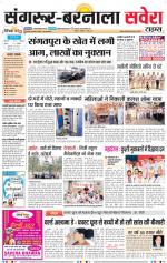 Sangrur / Barnala Savera