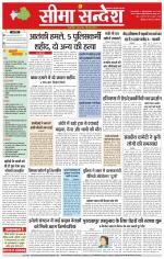 Hanumangarh Seema Sandesh 