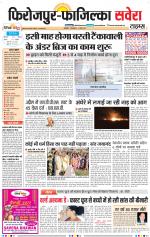 Firozpur / Fazilka Savera