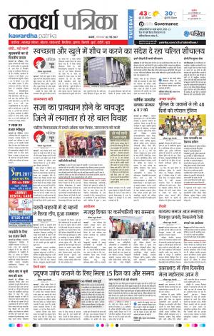 Kawardha Patrika