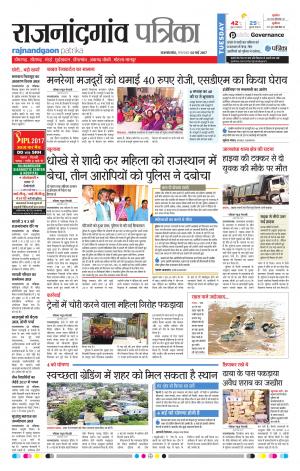 Rajnandgaon Patrika