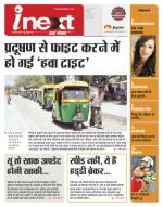 Indore Hindi ePaper, Indore Hindi Newspaper - InextLive