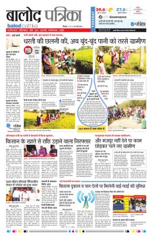 Balod Patrika