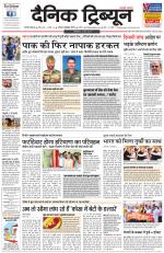 Dainik Tribune (Gurgaon Edition)