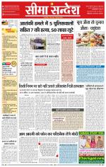 Ganganagar Seema Sandesh 