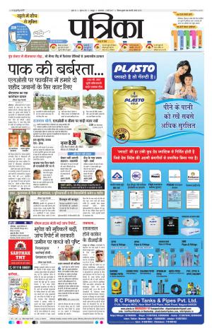 Raipur patrika daak