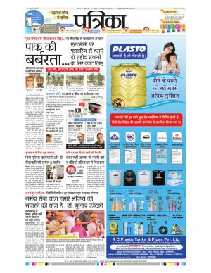 shivpuri patrika