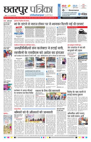 Chhatarpuar Patrika 