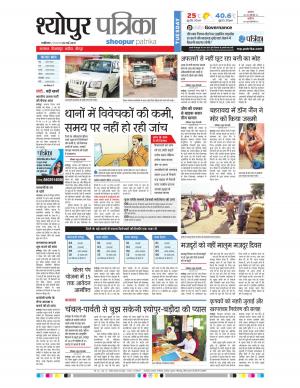 sheopur patrika