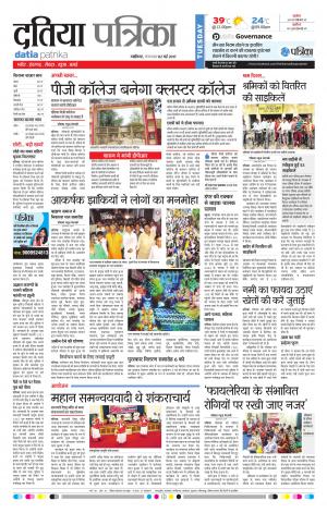 datia patrika