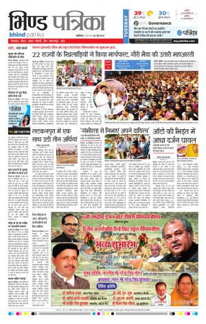 bhind patrika